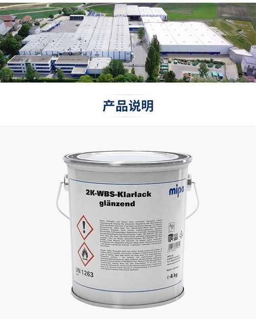 德國MIPA 2K WBS水性清漆 雙組份水性清漆的革命性突破